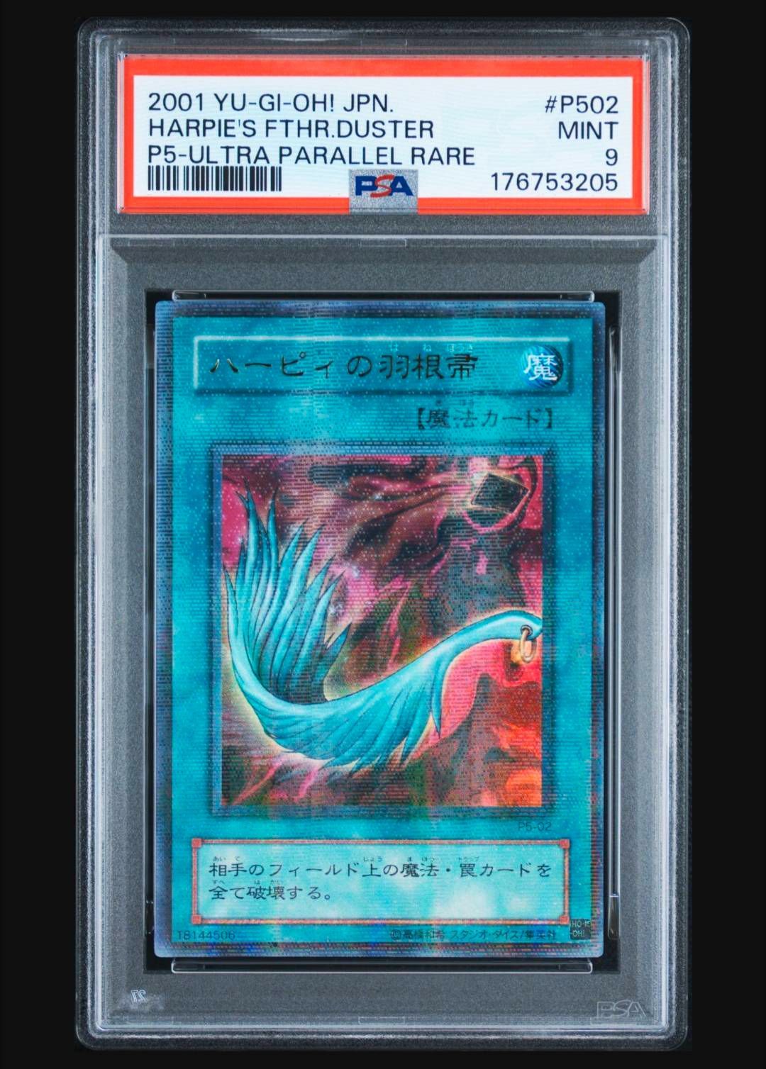 ち*ん様 PSA9 ハーピィの羽根帚　PSA8 鎖付きブーメラン 初期　ウルトラ 遊戯王 ハーピィの羽根帚 P5-02 PSA9 - メルカリ