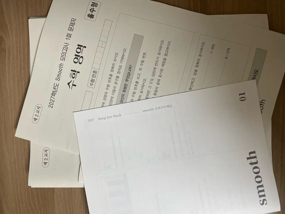 時代人材ソン・ジュンヒョクT 2027 スムース 模擬試験 1-2 4-5 6-8 11-12 (全9回分)