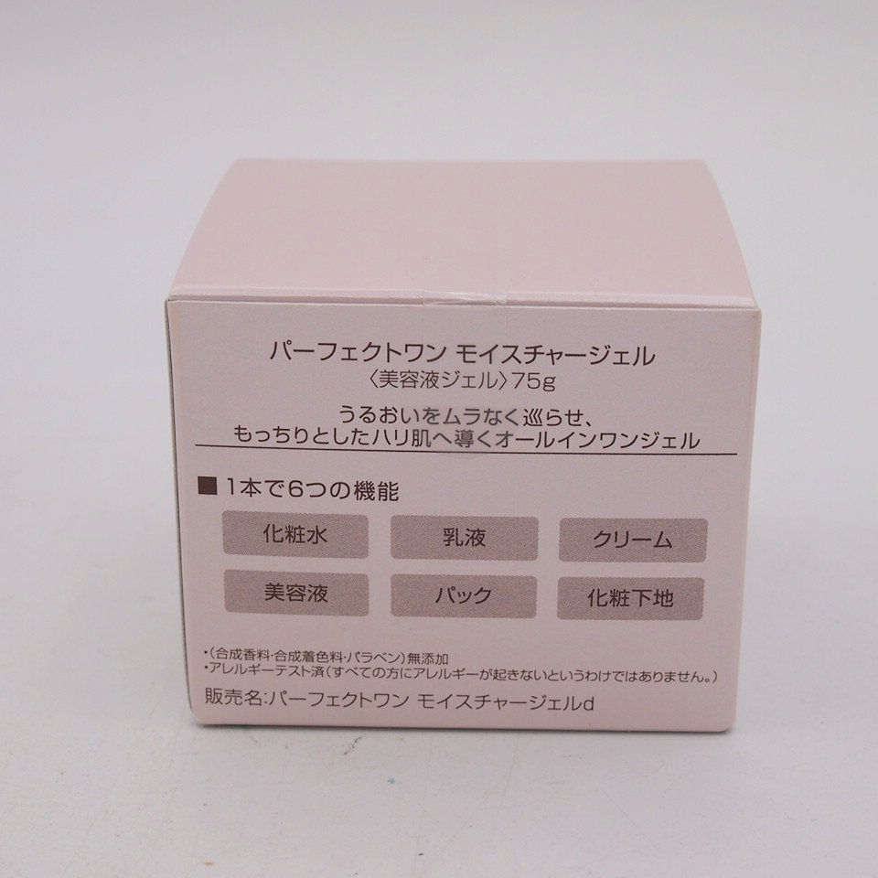 パーフェクトワン モイスチャージェル 75g 美容液ジェル - メルカリ