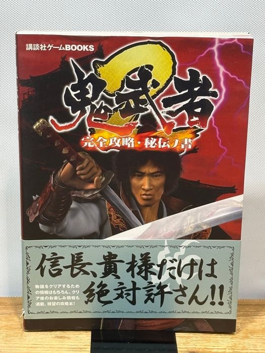 鬼武者2完全攻略・秘伝ノ書 (講談社ゲームBOOKS) 講談社 - メルカリ