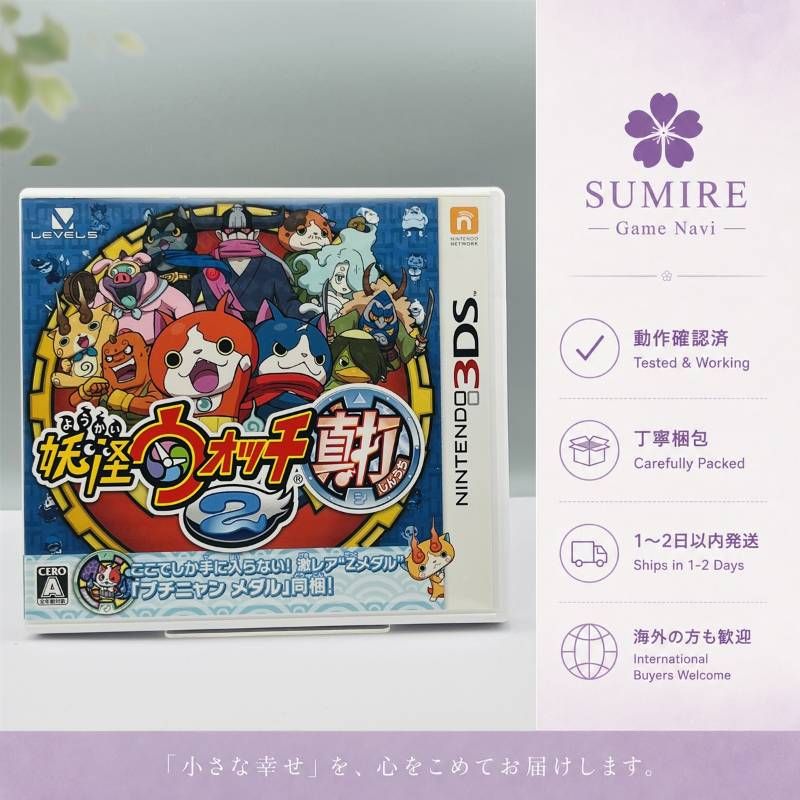 妖怪ウォッチ2 真打 3DS ケース付き 動作確認済み - メルカリ
