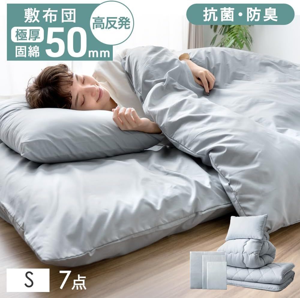 布団 新着商品】抗菌 7点セット高反発 防臭 シングル 洗える 布団セット