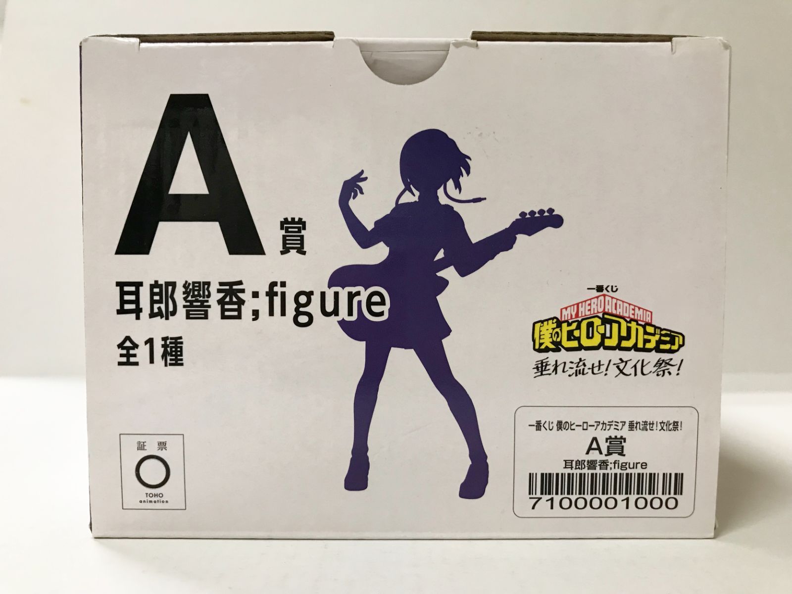 28.【開封】A賞 耳郎響香 ;figure 一番くじ 僕のヒーローアカデミア