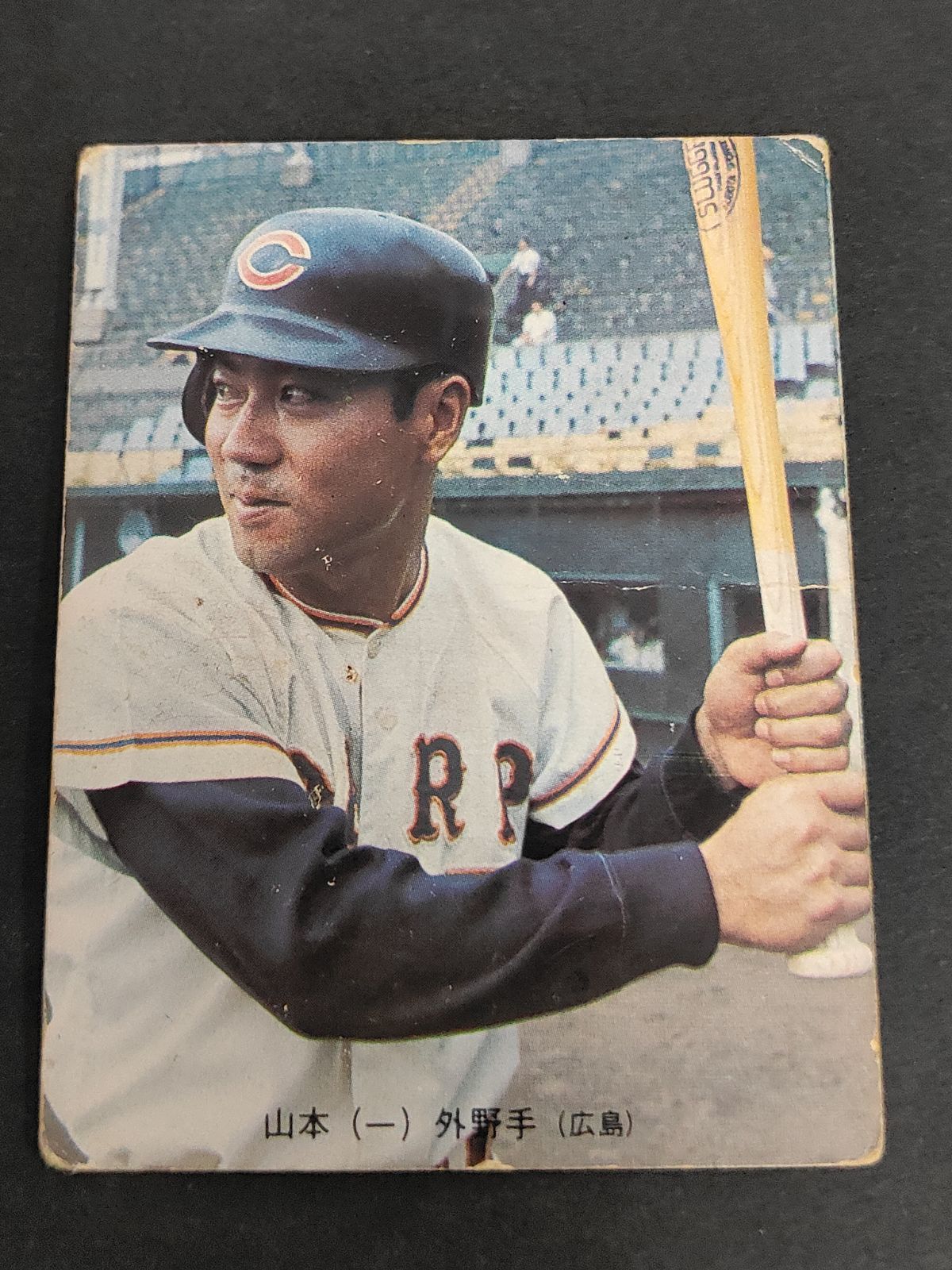 カルビー製菓　プロ野球カード　山本一義 eb562 カルビー 73年 1973 プロ野球カード 山本一義 58 旗版 - メルカリ