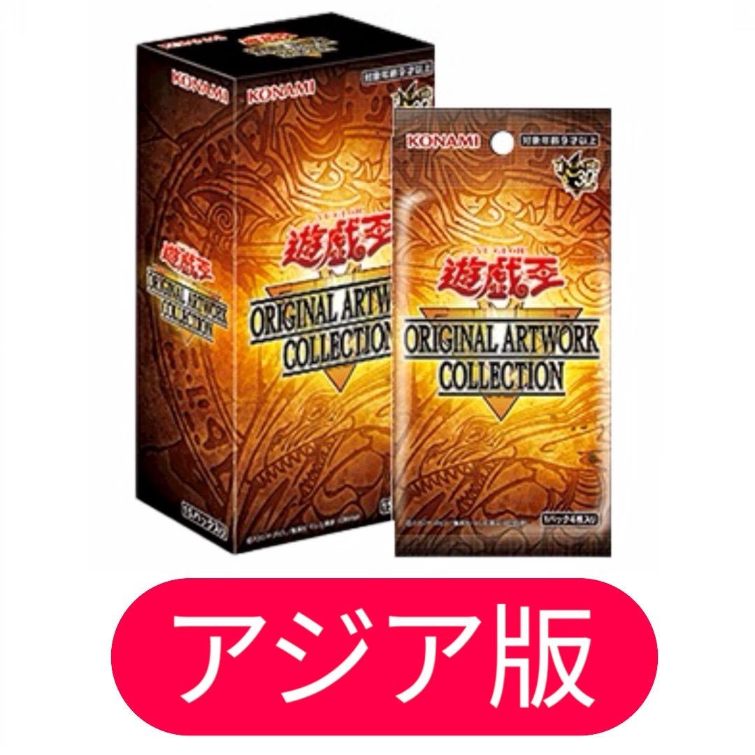 アジア版】遊戯王 OCG ORIGINAL ARTWORK COLLECTION シュリンク付き 未