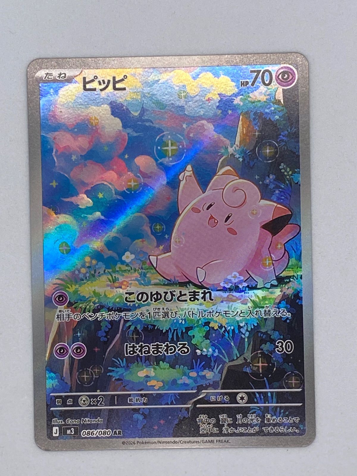 ポケモン ピッピ AR M3 086/080 - メルカリ