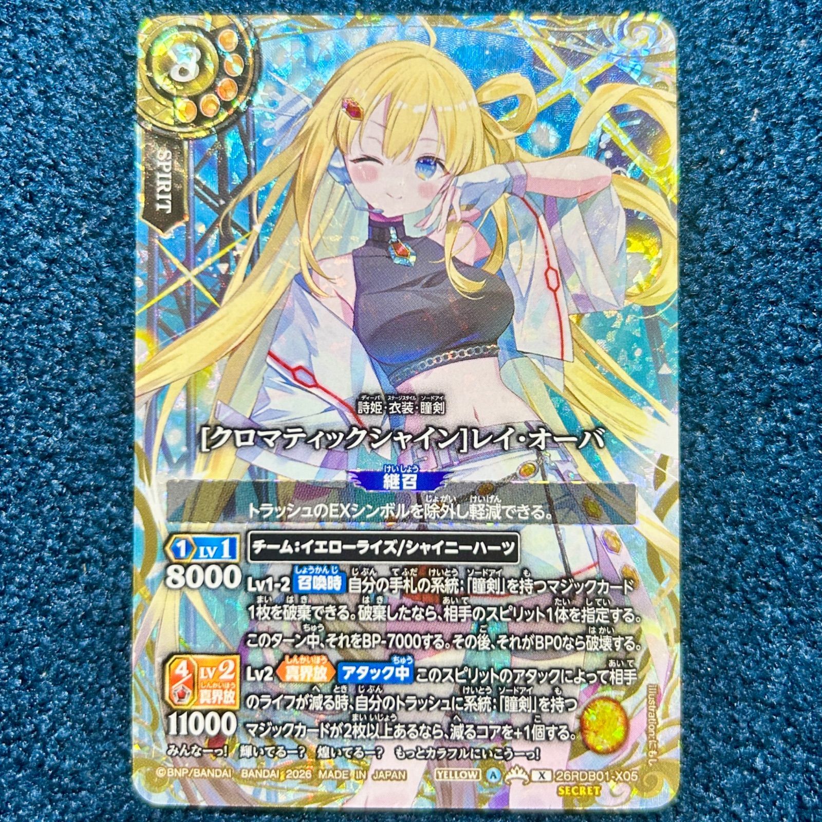 ☆ バトスピ [クロマティックシャイン]レイ・オーバ SECRET 26RDB01
