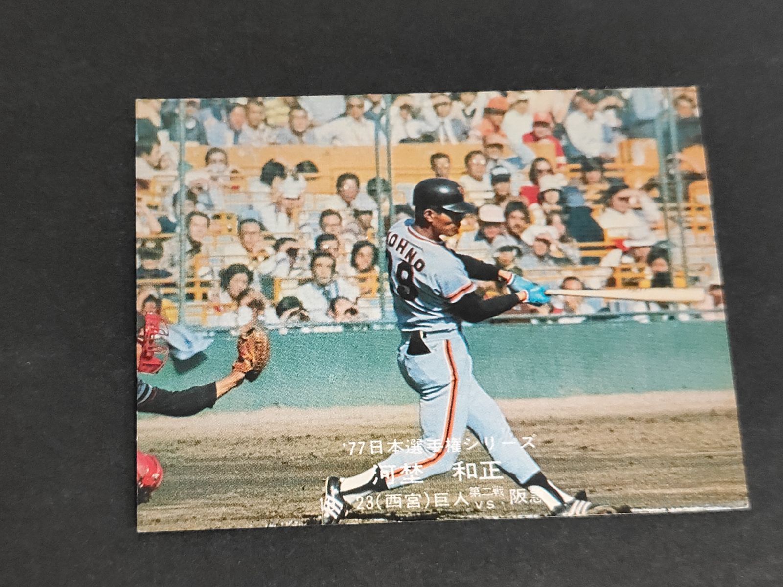 eb562 カルビー 77年 1977 プロ野球カード 日本選手権シリーズ 河埜