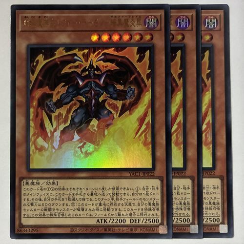 YAC1-22 暗黒魔族ギルファー・デーモン－暗黒魔炎葬 ウルトラ 3枚