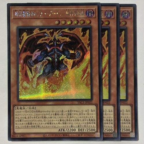YAC1-168 暗黒魔族ギルファー・デーモン－暗黒魔炎葬 シク 3枚 - メルカリ