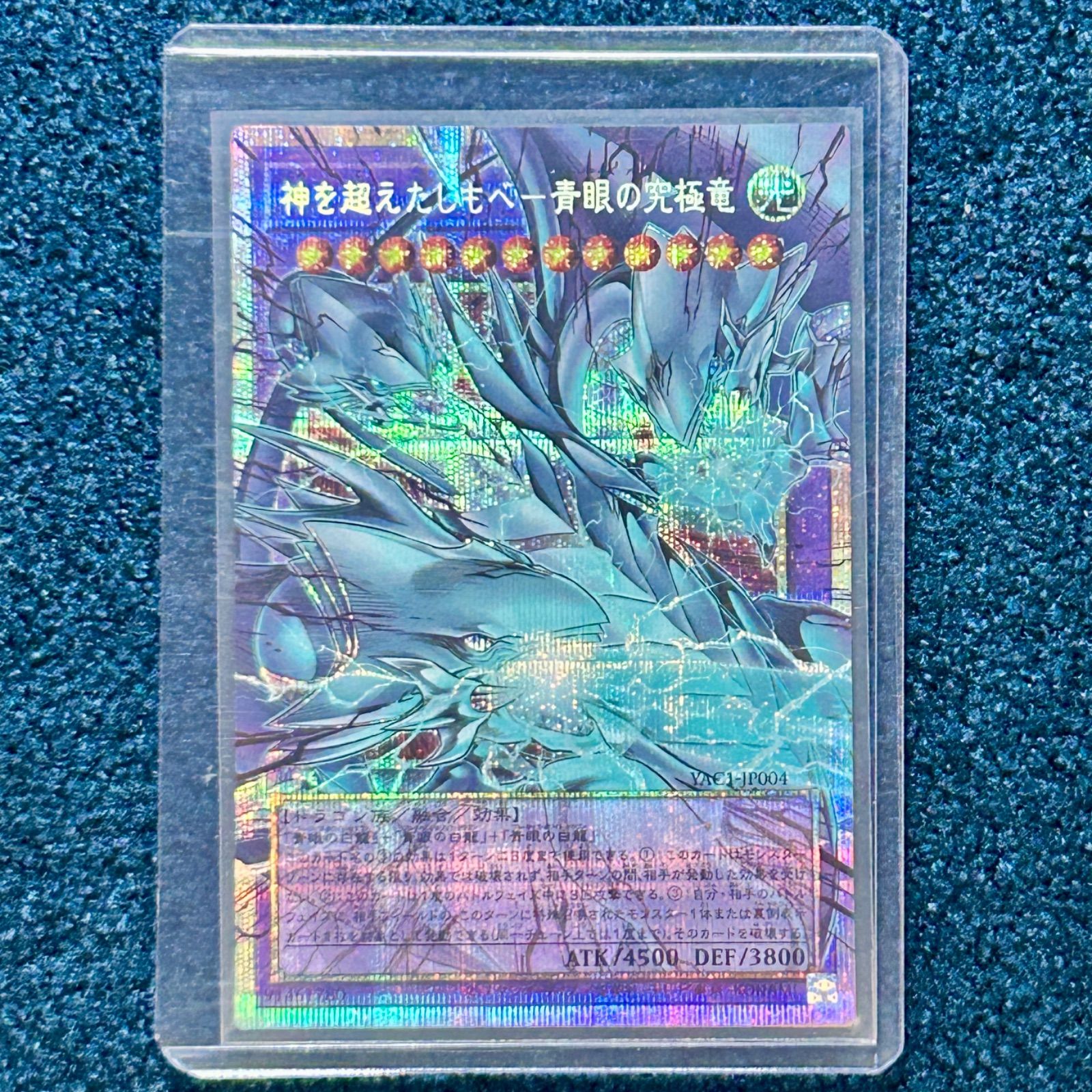 ☆ 遊戯王 神を超えたしもべ 青眼の究極竜 オーバーフレーム プリズマ