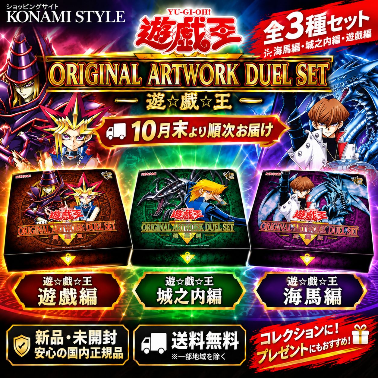 3点セット】遊☆戯☆王 ORIGINAL ARTWORK DUEL SET 遊戯編・城之内編