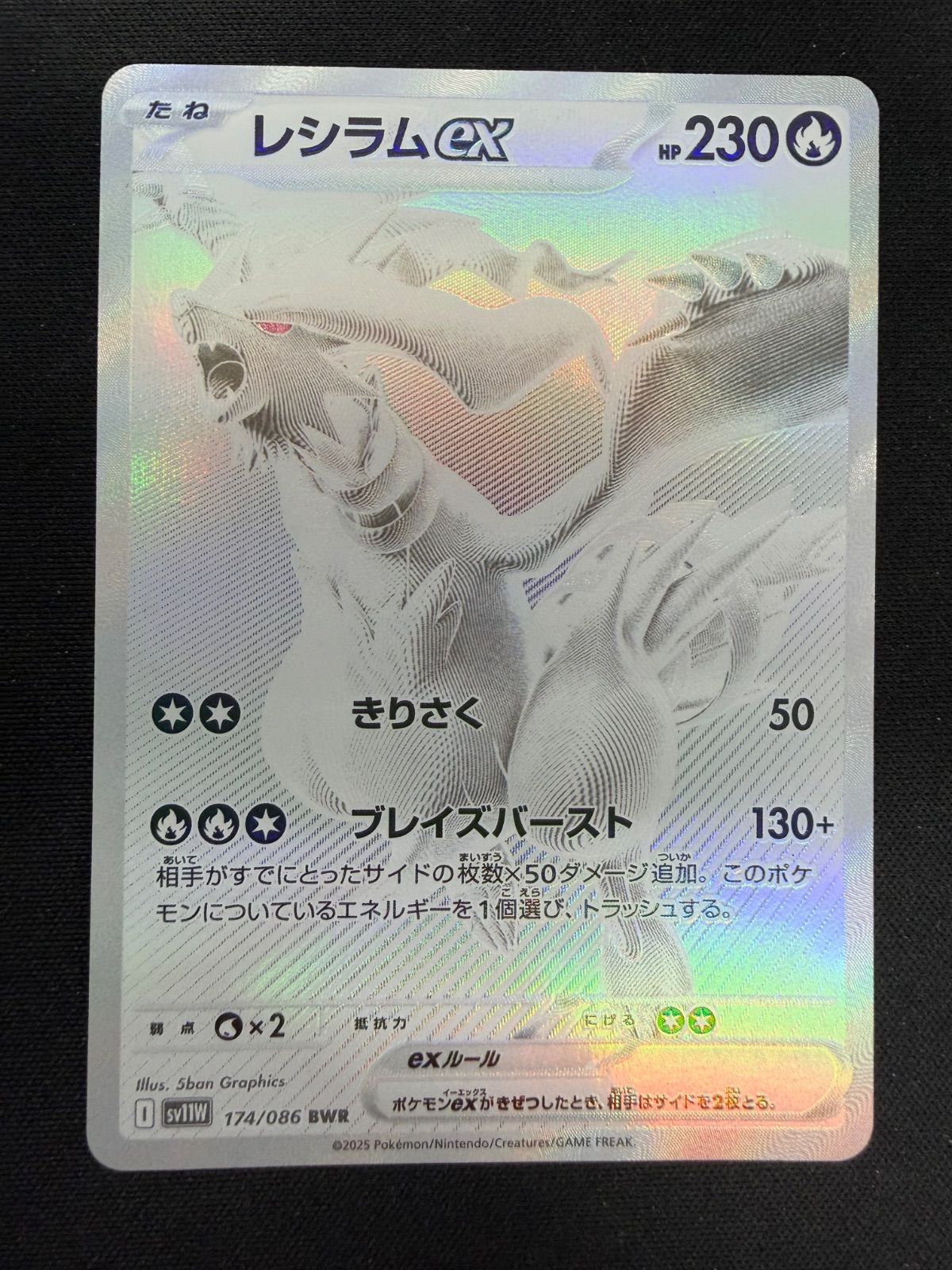 ポケモンカード レシラムex BWR SV11W ホワイトフレア - メルカリ