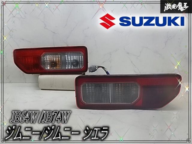 新車外し//スズキ純正 JB64W ジムニー JB74W ジムニー シエラ テール