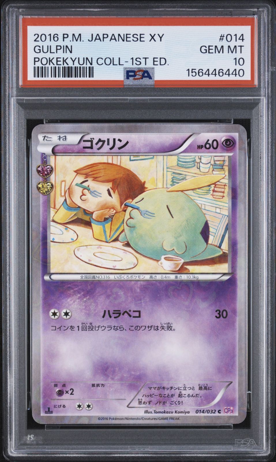 PSA10】ゴクリン CP3 ポケキュンコレクション - メルカリ