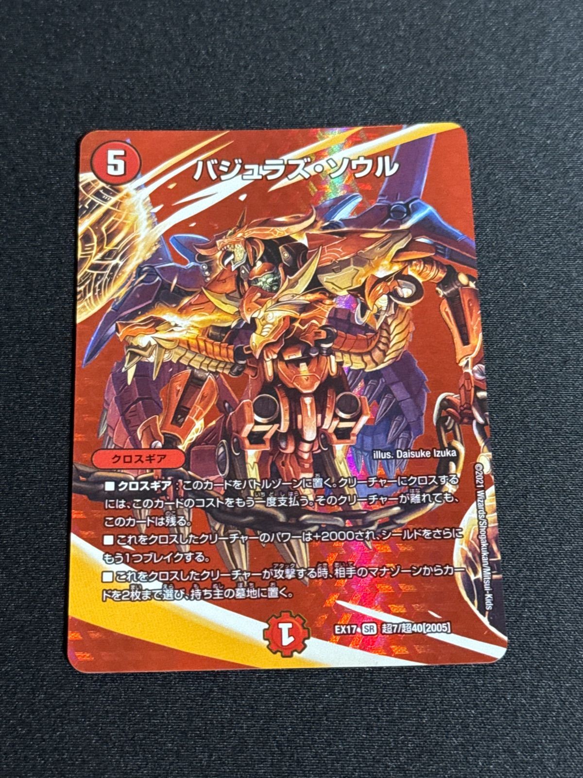 デュエルマスターズ バジュラズソウル MAXレア - メルカリ