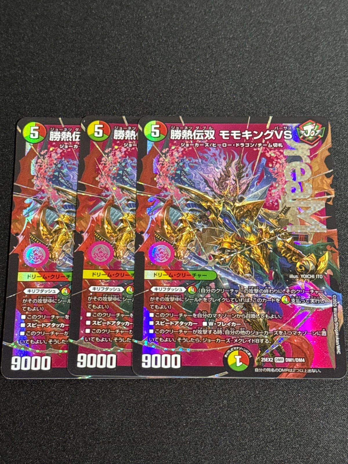 の*る様 【オークション盛り上げ】デュエルマスターズ 勝熱伝双 モモキングVS デュエルマスターズ 勝熱伝双モモキングVS 3枚 - メルカリ