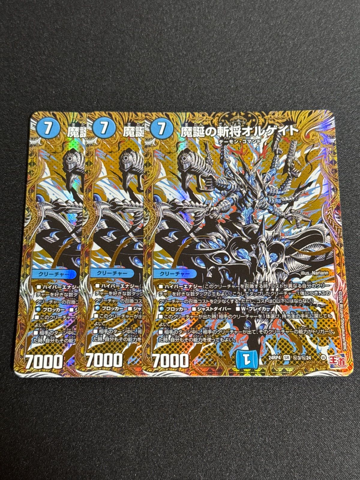 デュエルマスターズ 魔誕の斬将オルゲイト シークレット 3枚 - メルカリ