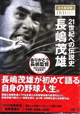 長嶋茂雄 21世紀への伝説史 永久保存版 DVD&BOOK BOXセット 中古】その他DVD 21世紀への伝説史 長嶋茂雄 永久保存版 DVD＆BOOK BOX