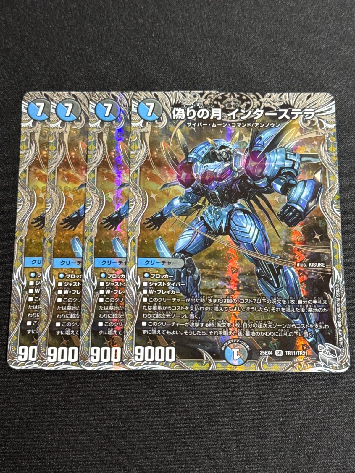 デュエルマスターズ 偽りの月インターステラ 銀トレジャー 4枚 - メルカリ