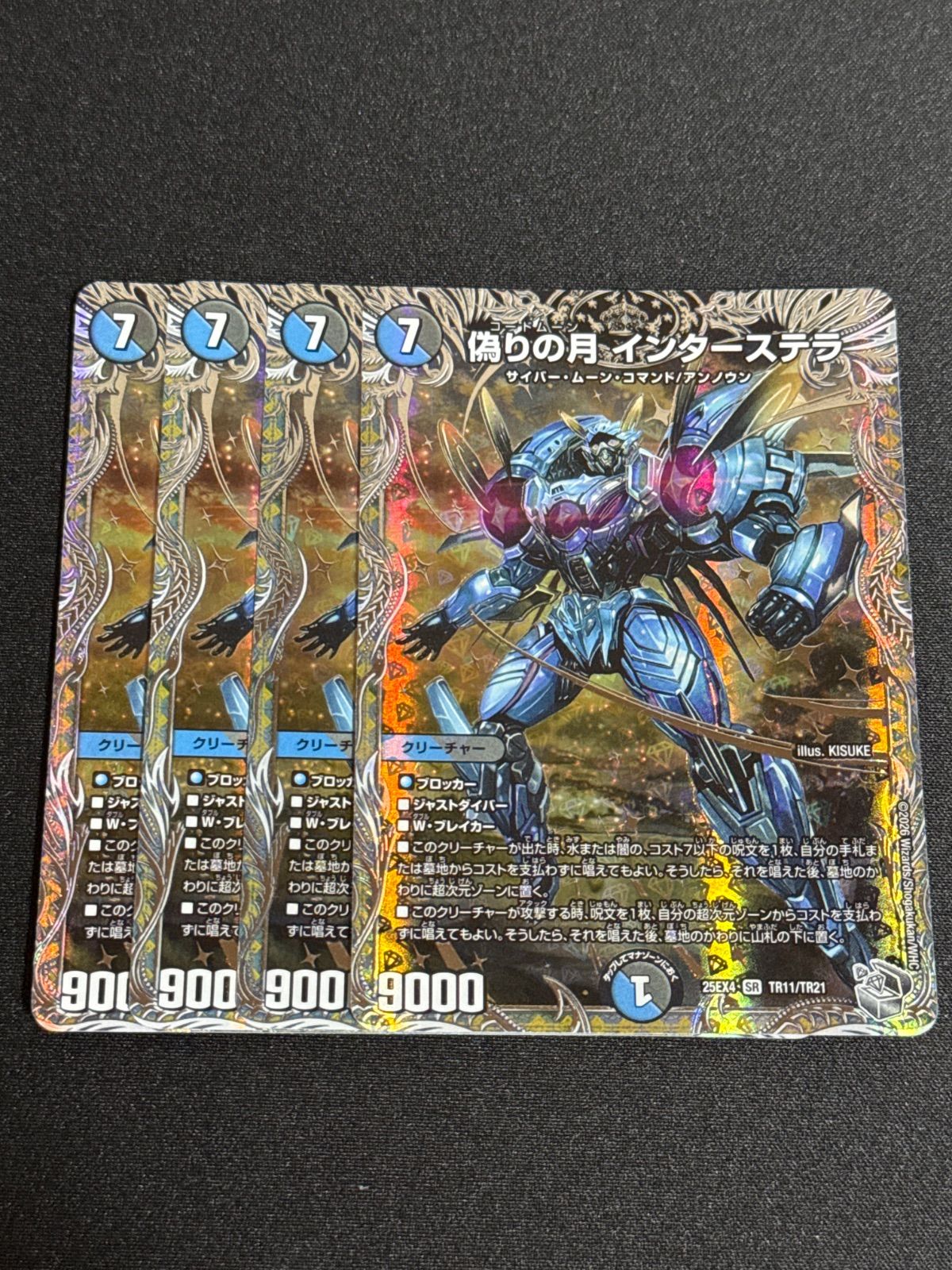 デュエルマスターズ 偽りの月インターステラ 銀トレ 4枚 - メルカリ