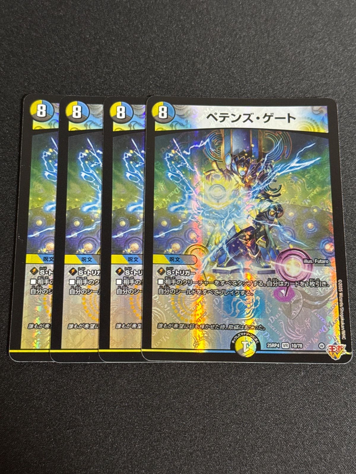 デュエルマスターズ ペテンズゲート 4枚 - メルカリ