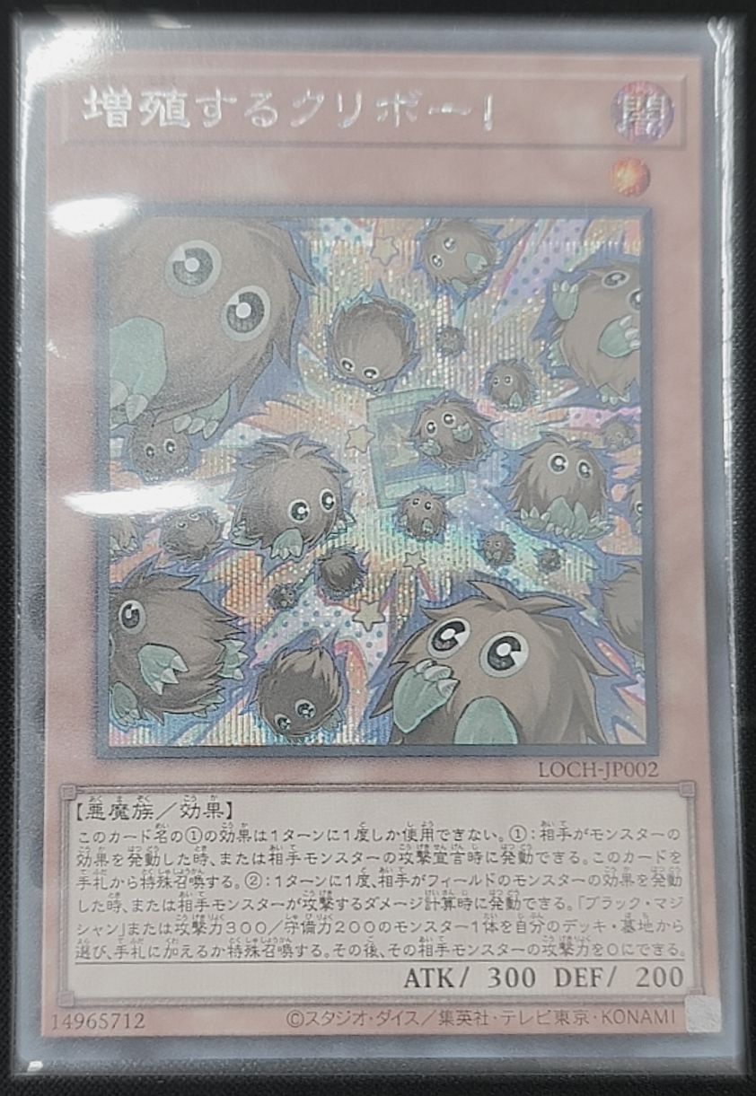 増殖するクリボー！ 日版 SE シークレットレア LOCH-JP002 LIMIT OVER