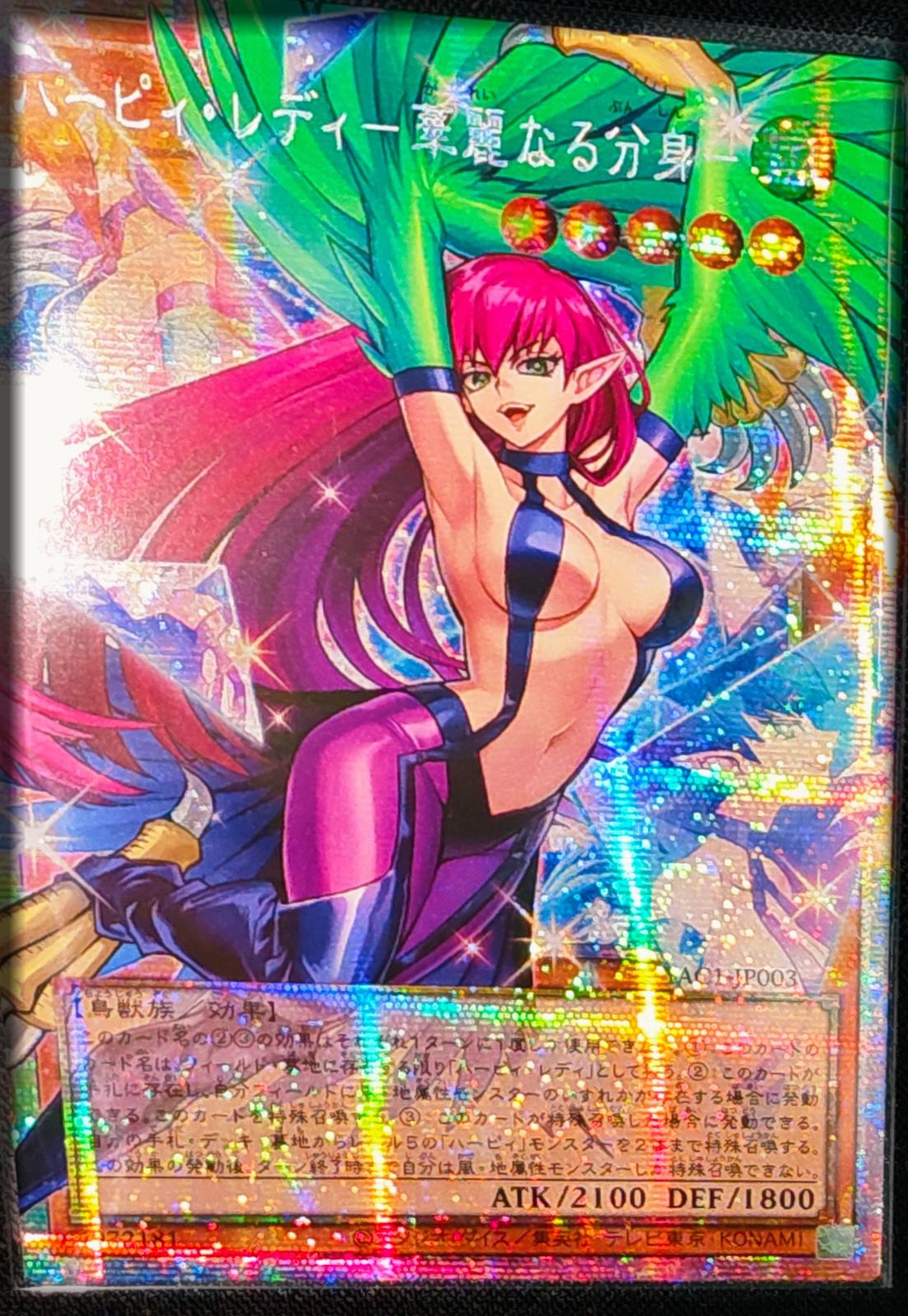 ハーピィ・レディ－華麗なる分身－ アジア版 PSE プリズマティックシークレットレア YAC1-JP003 ORIGINAL ARTWORK COLLECTION 遊戯王OCG 20,580円