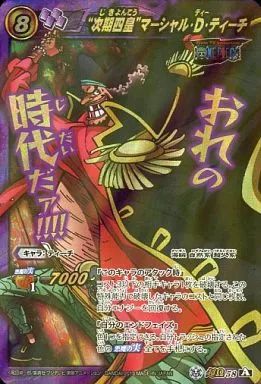中古】ミラクルバトルカードダス 超Ω58[A][超Ωレア]：“次期四皇