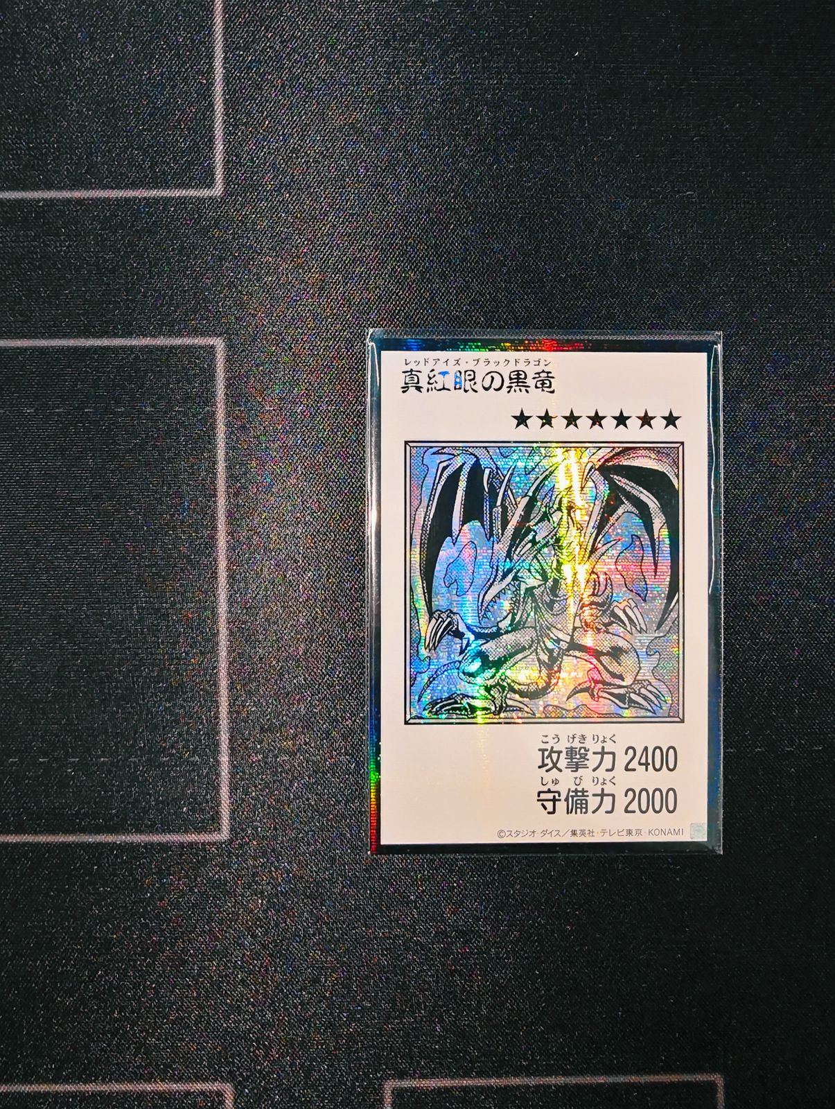 真紅眼の黒竜 アジア版 SE シークレットレア YAC1-JP072 ORIGINAL