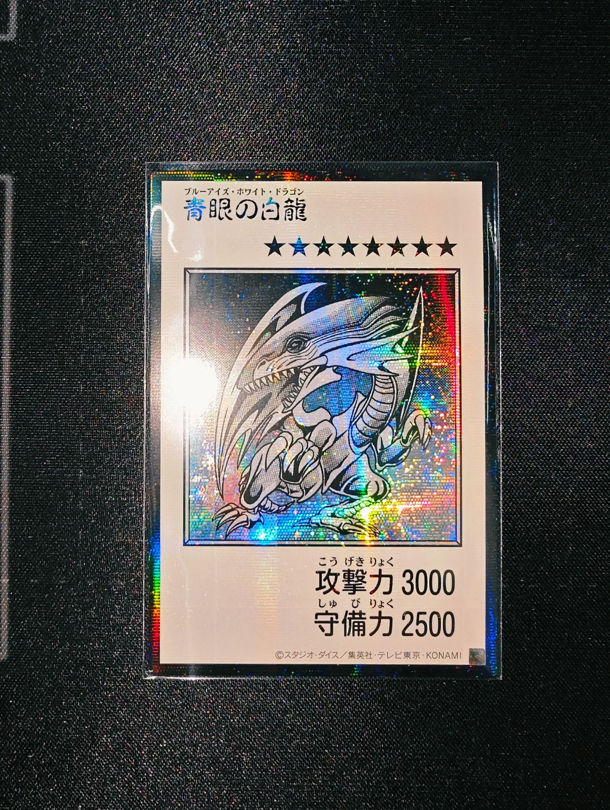 青眼の白龍 アジア版 SE シークレットレア YAC1-JP073 ORIGINAL