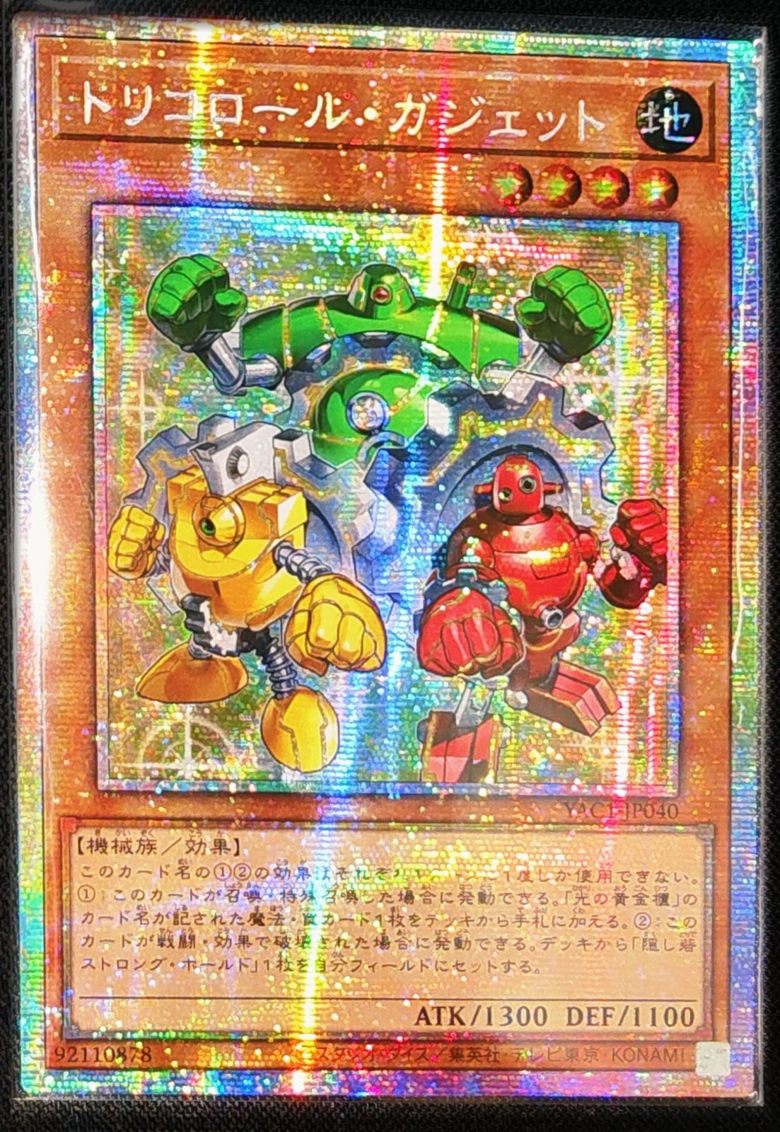 トリコロール・ガジェット アジア版 PSE プリズマティックシークレット