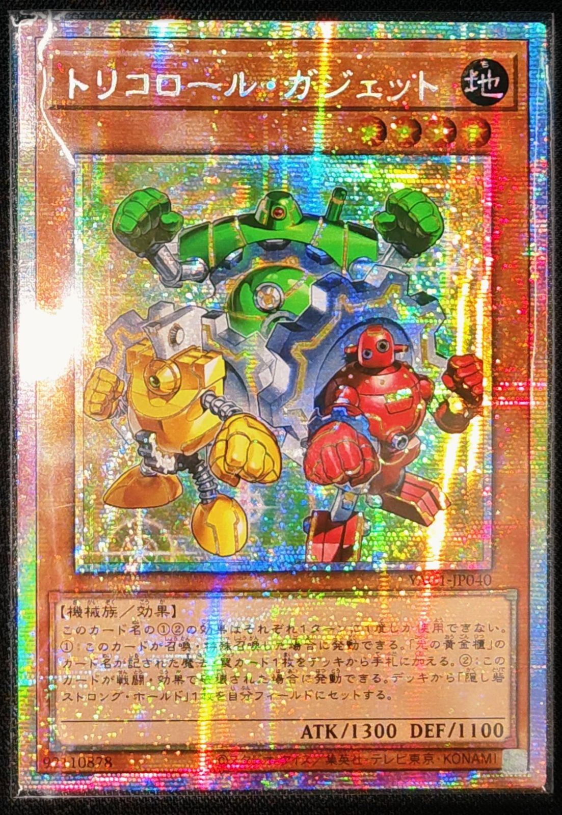 トリコロールクライシス　DC 非売品　激レア　レトロ トリコロール・ガジェット アジア版 PSE プリズマティックシークレット