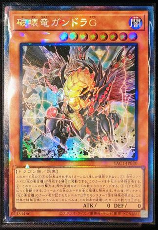 破壊竜ガンドラG アジア版 CR コレクターズレア YAC1-JP030 ORIGINAL