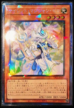 サイレント・マジシャン・ゼロ アジア版 CR コレクターズレア YAC1