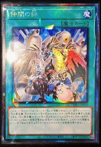 仲間の絆 アジア版 CR コレクターズレア YAC1-JP054 ORIGINAL ARTWORK