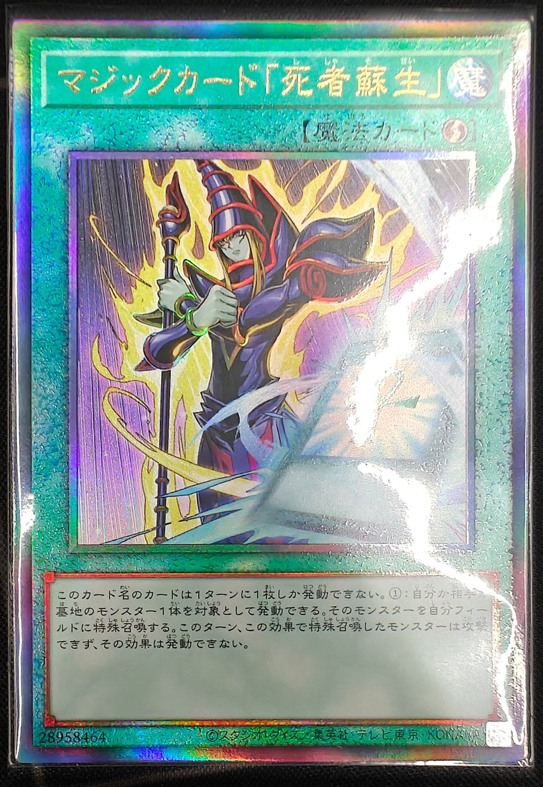 マジックカード「死者蘇生」 アジア版 UL アルティメットレア レリーフ