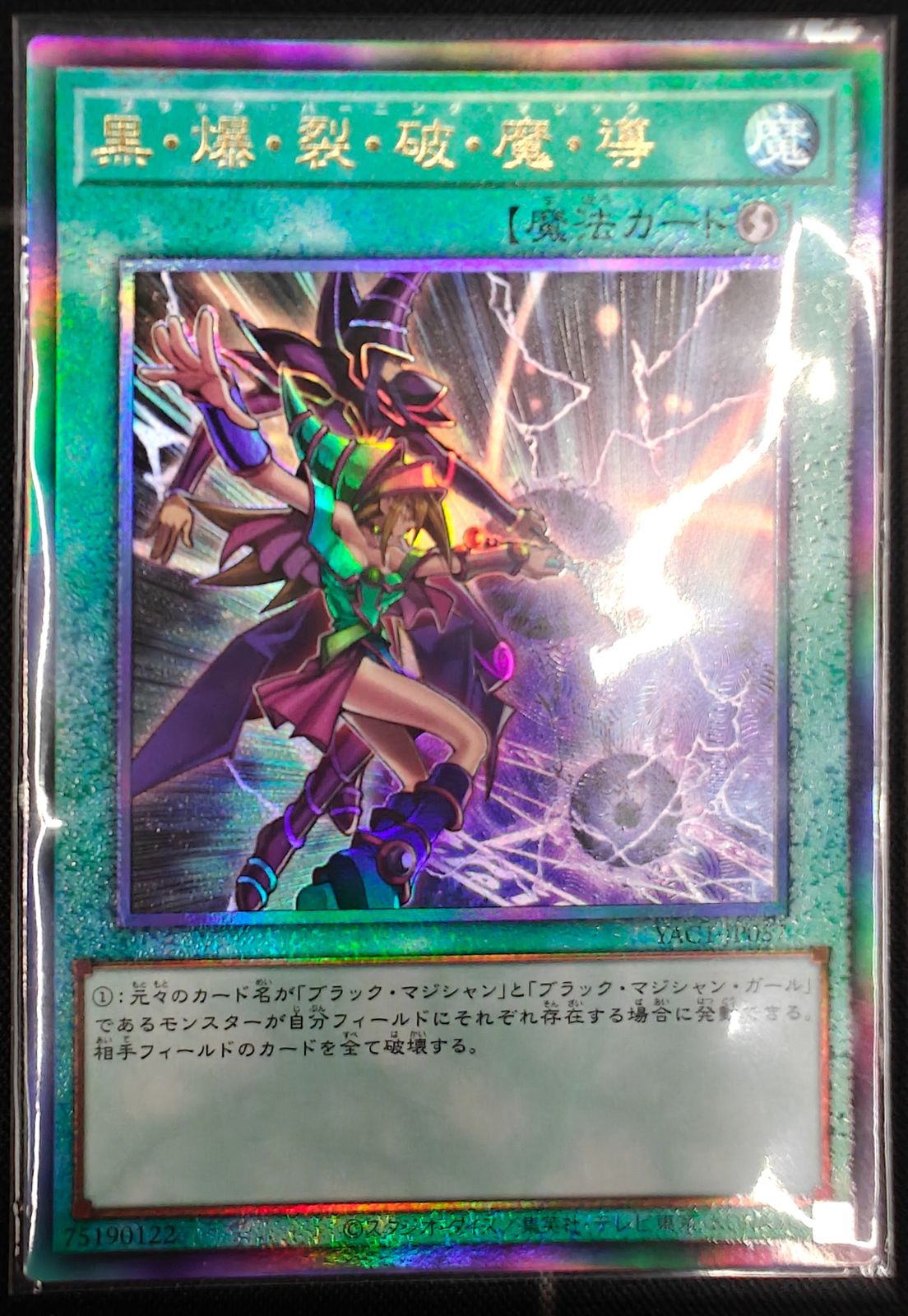 黒・爆・裂・破・魔・導 アジア版 UL アルティメットレア レリーフ
