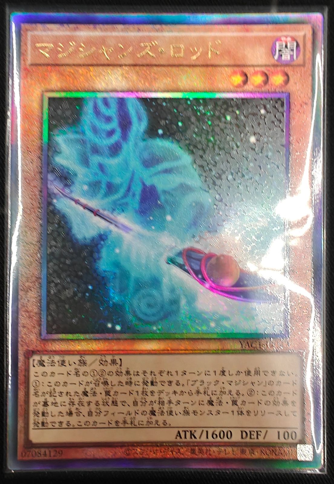 マジシャンズ・ロッド アジア版 UL アルティメットレア レリーフ YAC1