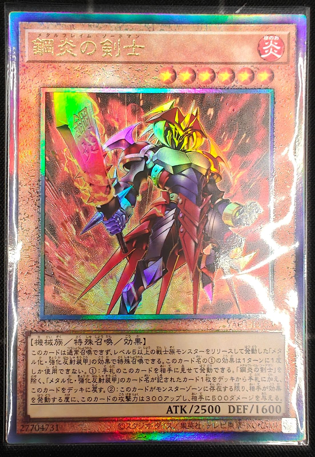 鋼炎の剣士 アジア版 UL アルティメットレア レリーフ YAC1-JP033