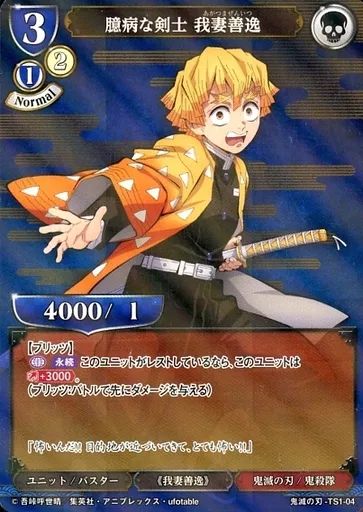 中古】ビルディバイド 鬼滅の刃-TS1-04：臆病な剣士 我妻善逸(パラレル