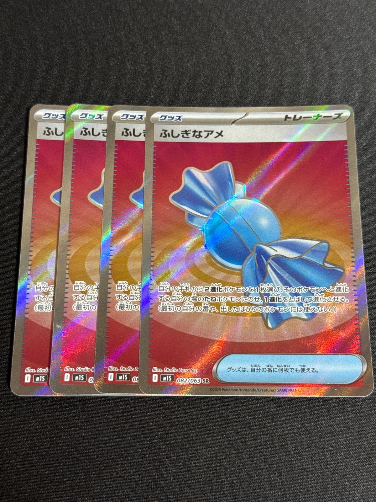 ポケモンカード ふしぎなアメ SR 4枚 - メルカリ