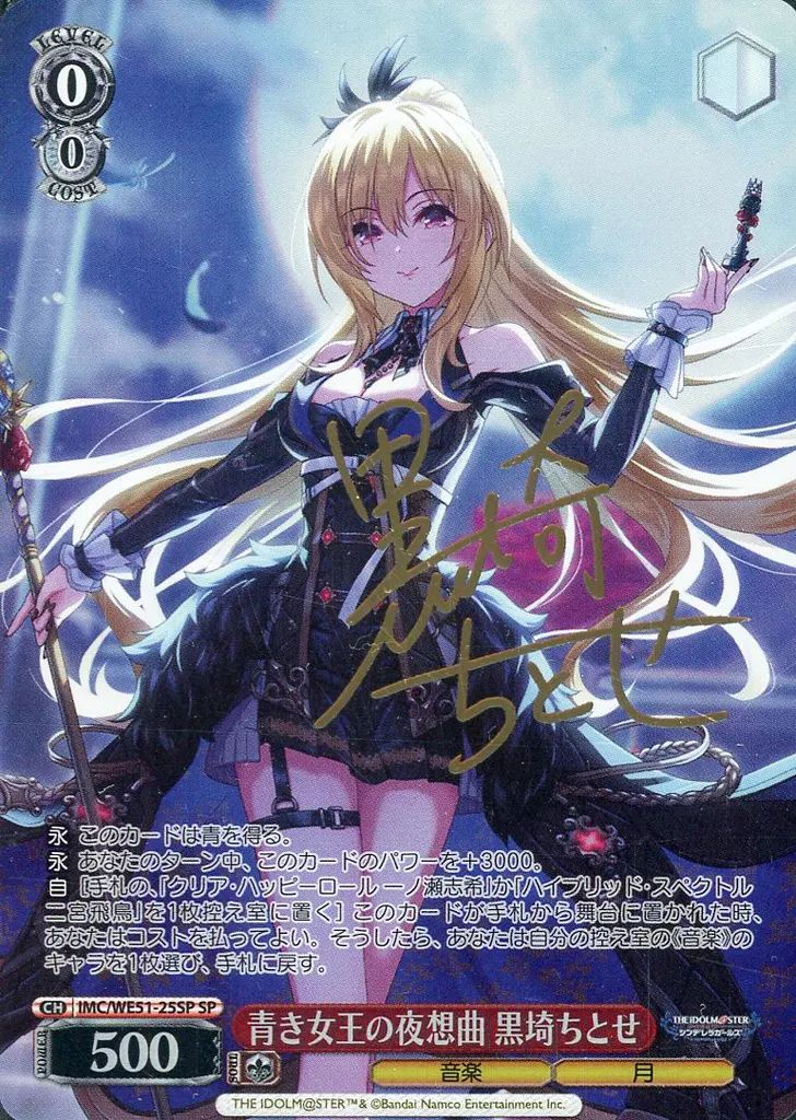 【中古】ヴァイスシュヴァルツ IMC/WE51-25SP[SP]：(ホロ)青き女王の夜想曲 黒埼ちとせ(キャラクター金箔押しサイン入り)