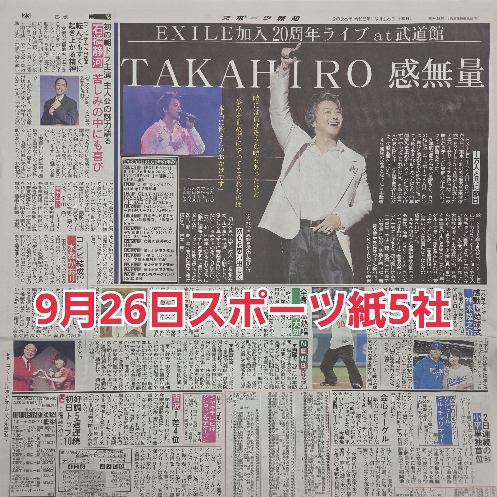 匿名配送！送料込み！ 9月26日 朝刊 スポーツ紙5社 - メルカリ