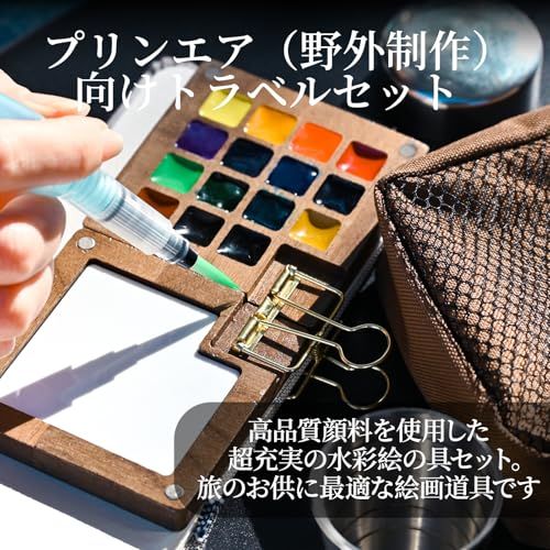 Funto ミニ水彩絵の具セット オールインワン クルミ材 15色 プレミアム