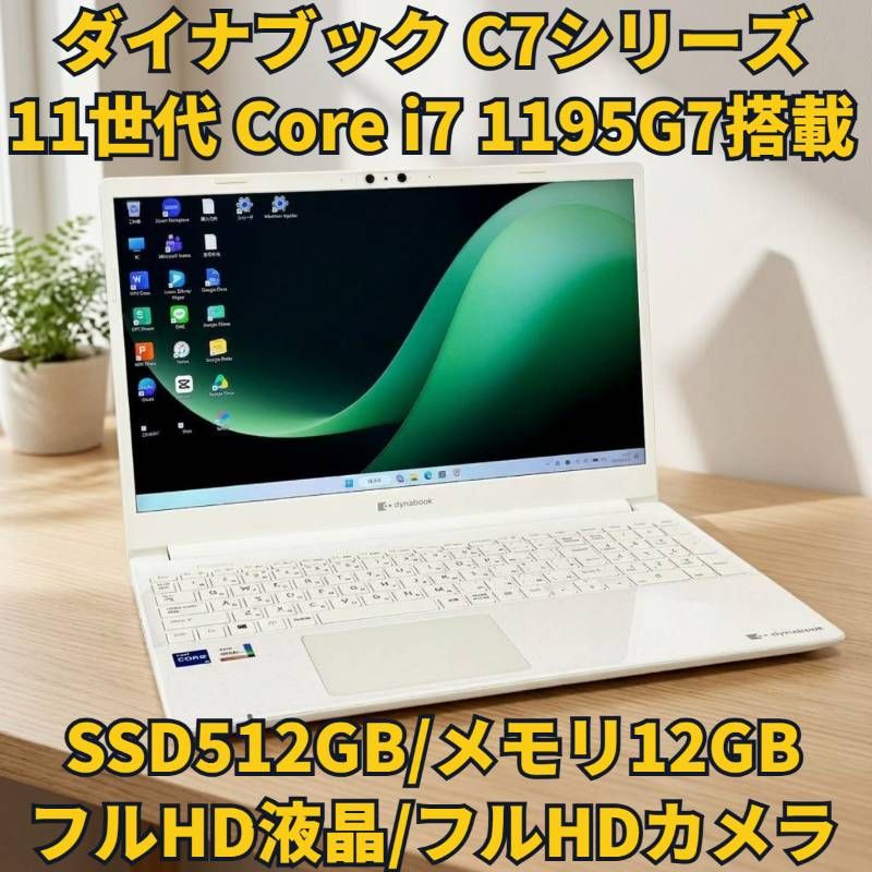 dynabook 11世代Corei7 SSD512GB windows11 ノートパソコン - メルカリ