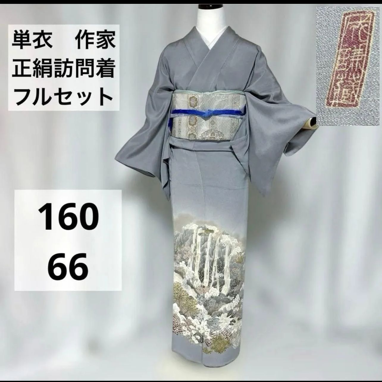 裄丈66 単衣 訪問着 フルセット 七五三 結婚式 卒業式 入学式 正絹 袷