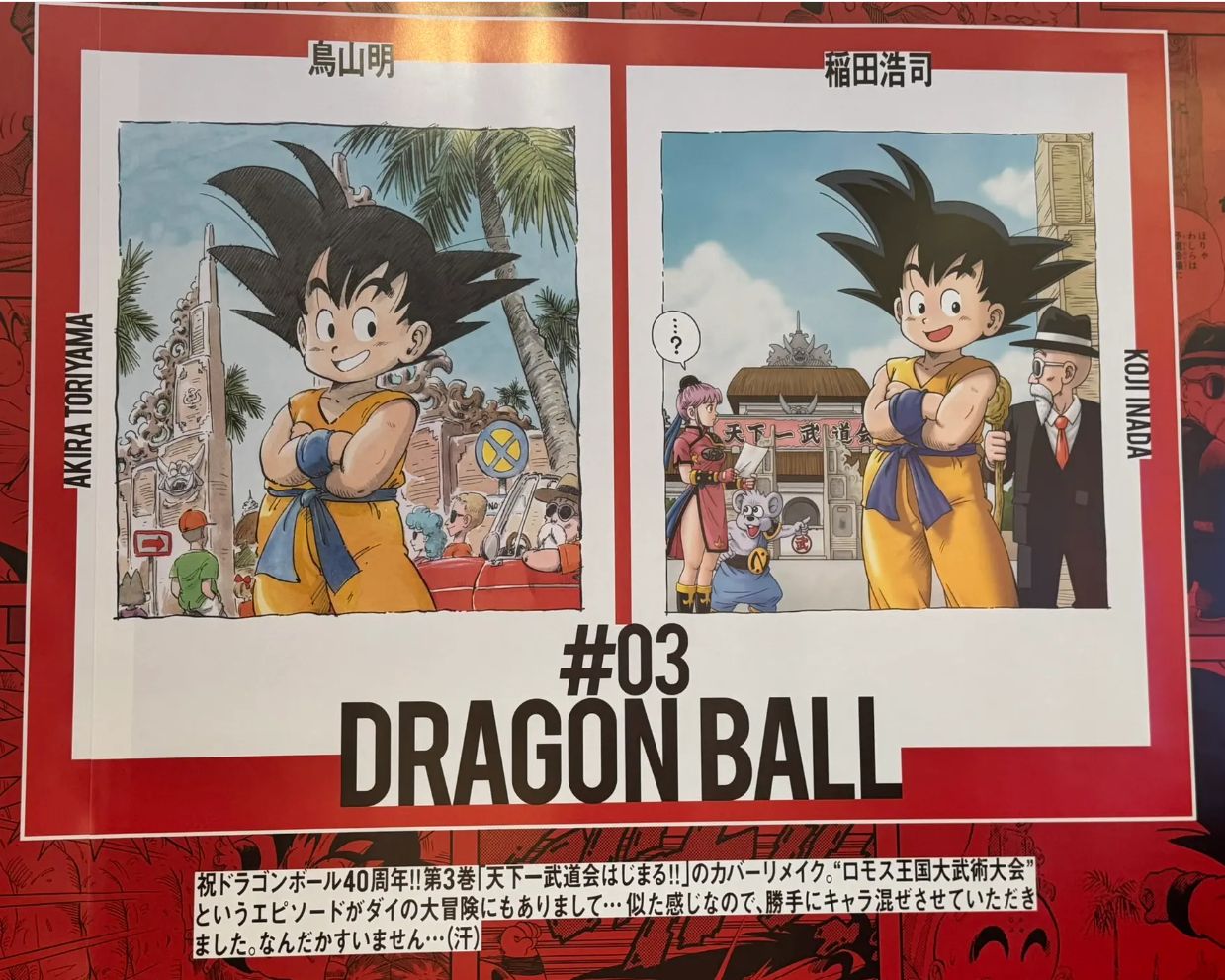 BGS 9.6/9.8 Dragon Ball ドラゴンボール 40周年記念 Double Cover Box