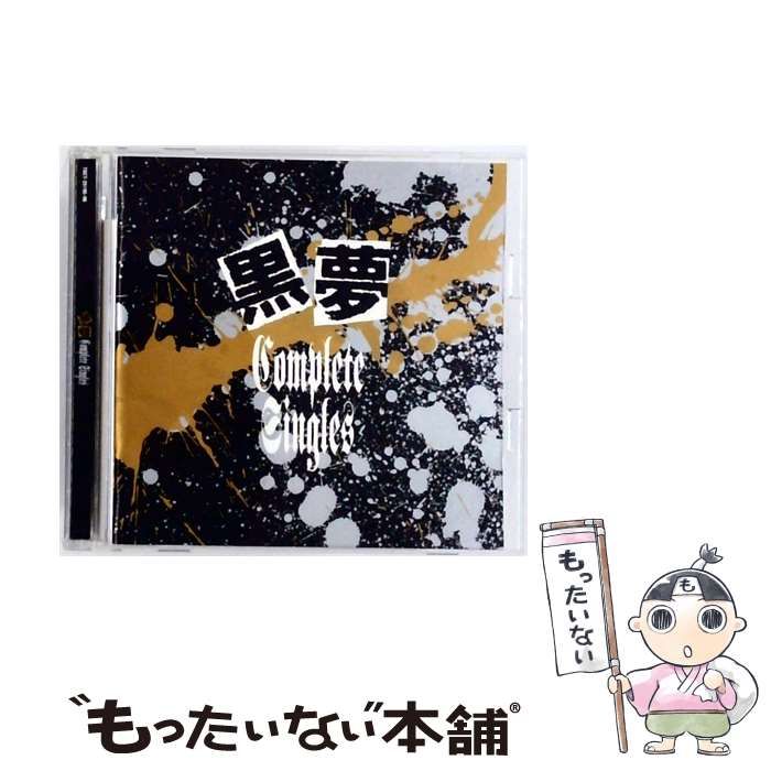 中古】 コンプリート・シングルズ CCCD / 黒夢 / - メルカリ