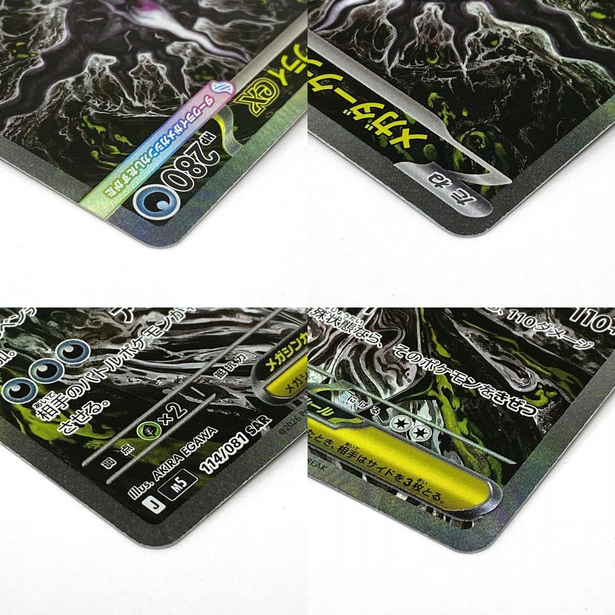 ポケモンカード メガダークライex M5 114/081 SAR ※中古 - メルカリ
